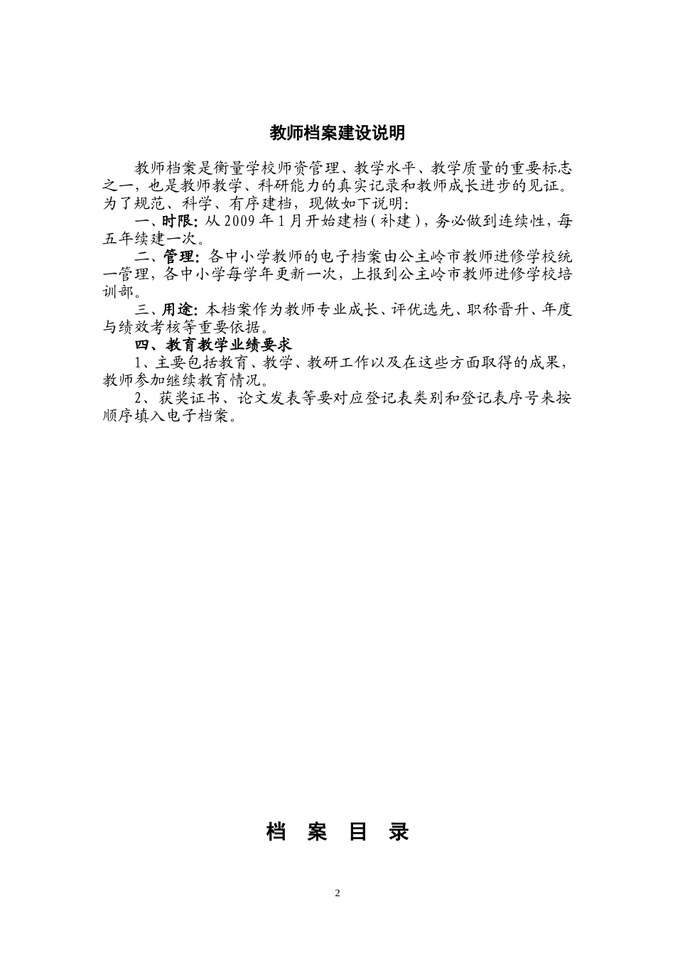 公主岭市教师成长电子档案（小学）李艳_第2页