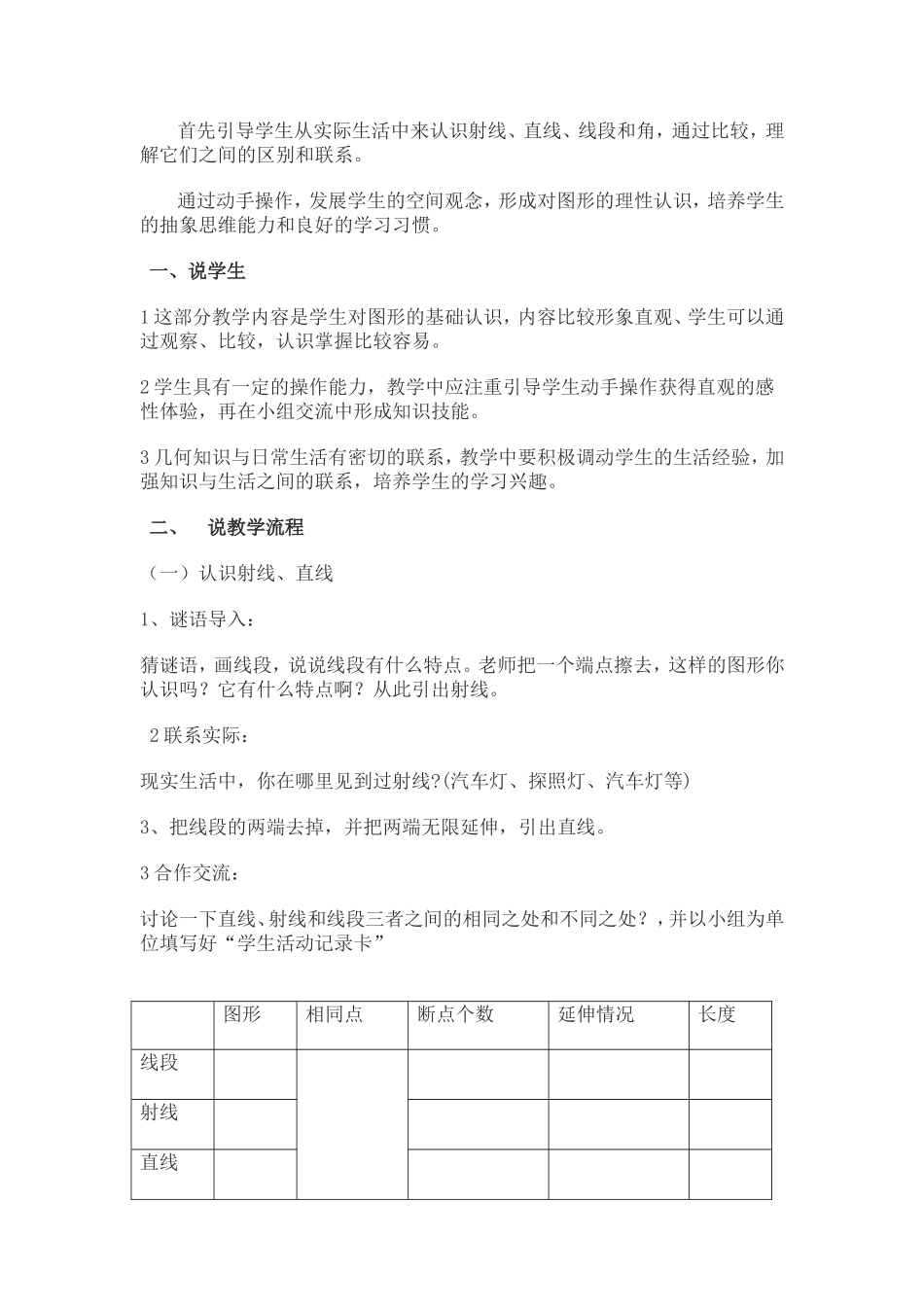 直线、射线和角说课稿_第2页