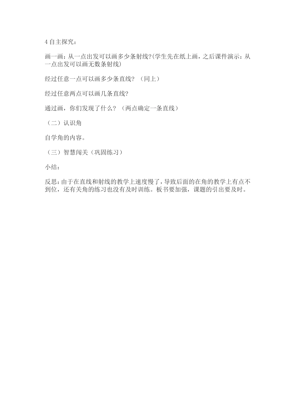 直线、射线和角说课稿_第3页