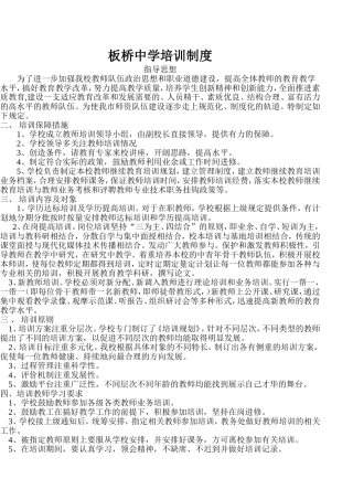 板桥中学培训制度
