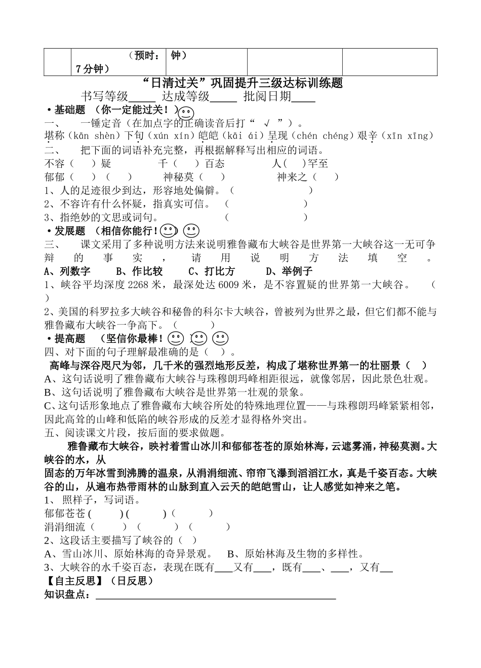 、雅鲁藏布大峡谷_第2页