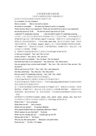 小学英语句型专项归类