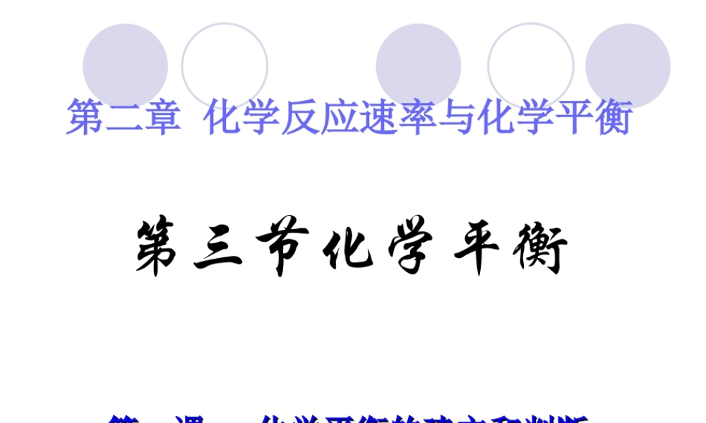 化学平衡的建立判断