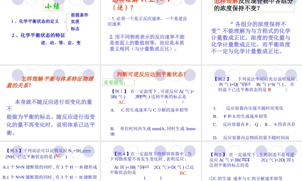 化学平衡的建立判断