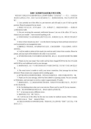 创意十足的邮件自动回复