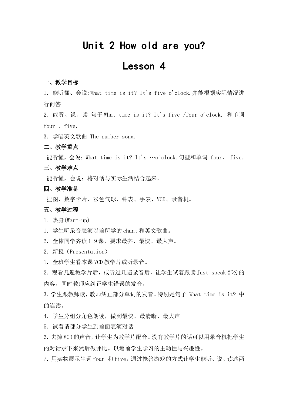 小学三年级英语第二单元第四课教案_第1页