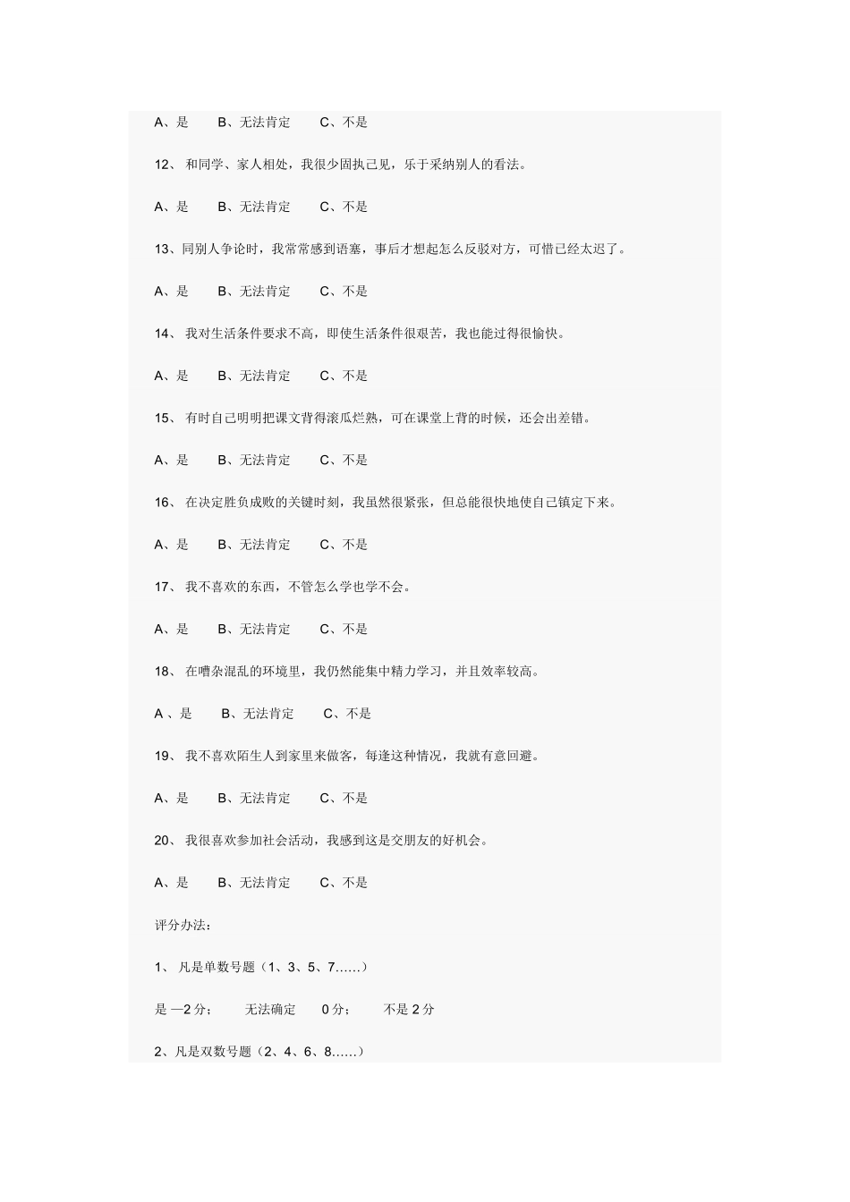中学生心理测试_第2页