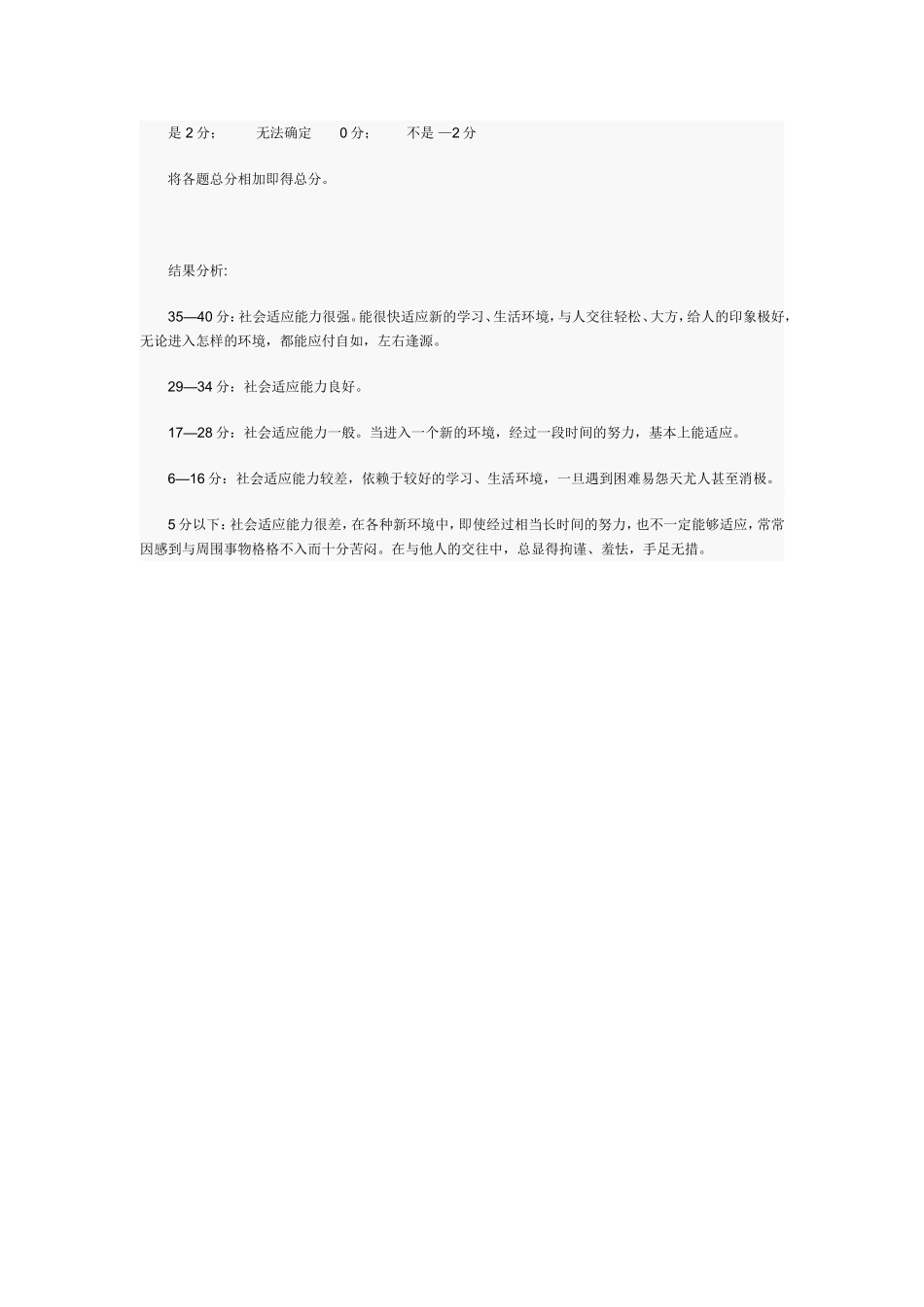 中学生心理测试_第3页