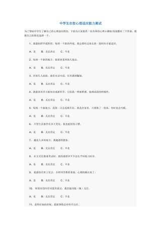 中学生心理测试