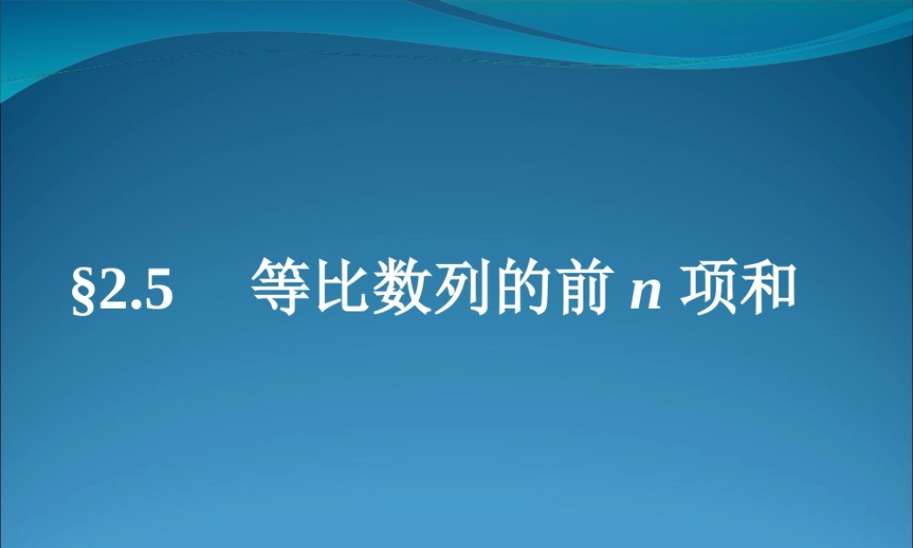 等比数列前n项和课件