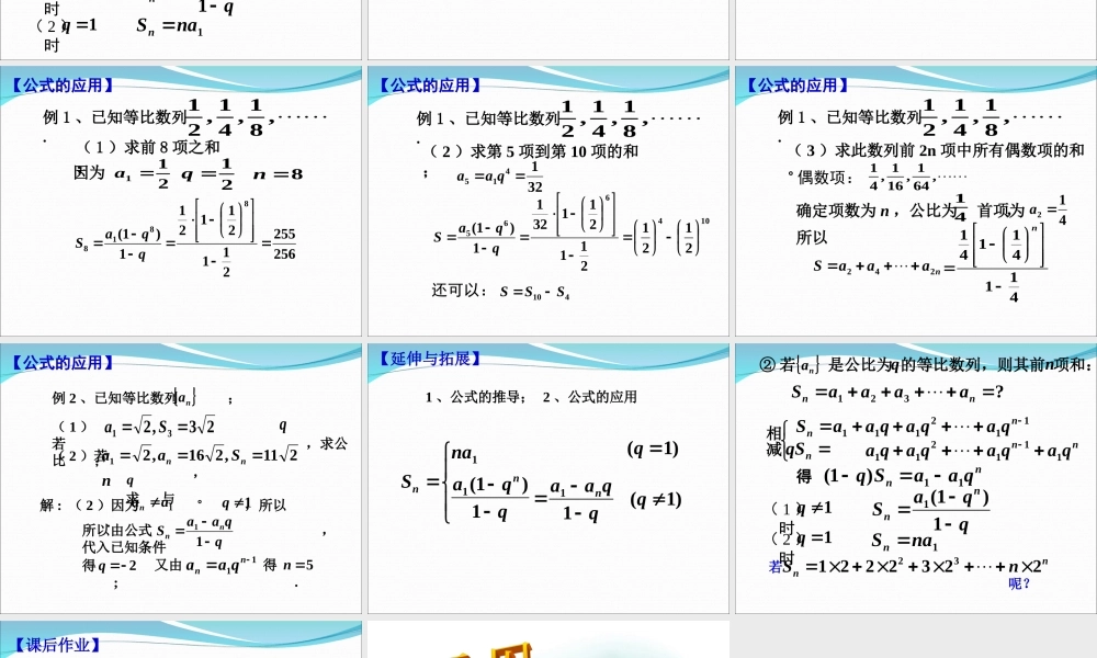 等比数列前n项和课件