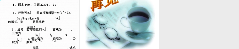 等比数列前n项和课件