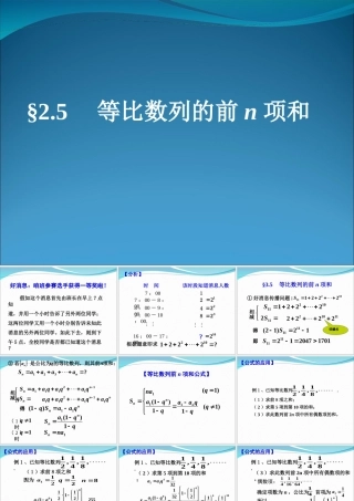 等比数列前n项和课件
