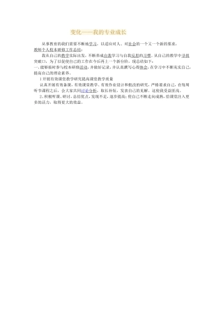 校本培训--收益颇多