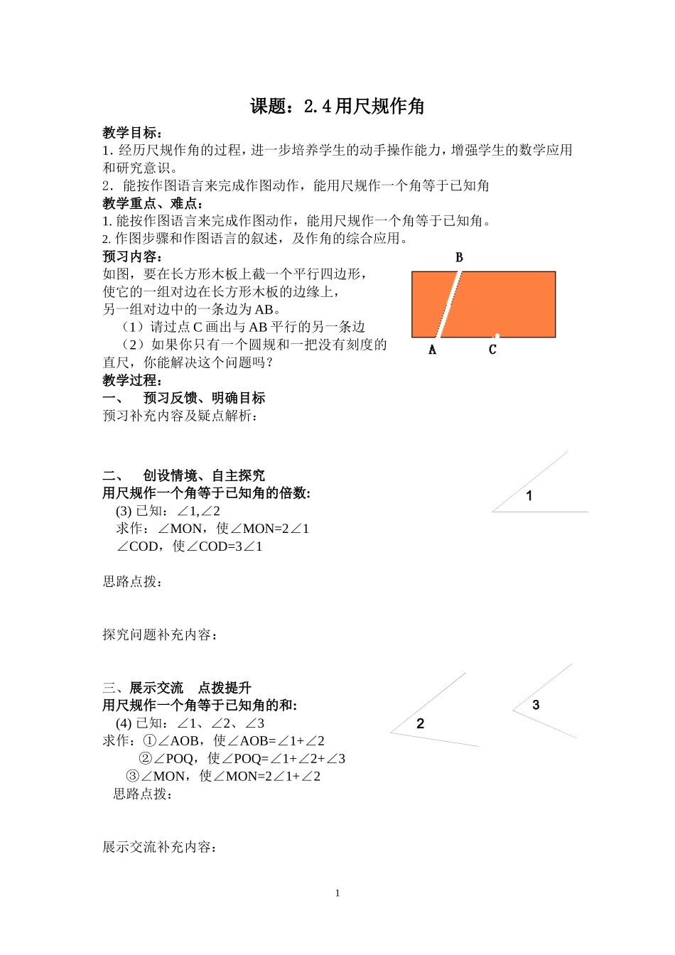 尺规作角和回顾思考新讲学稿 _第1页