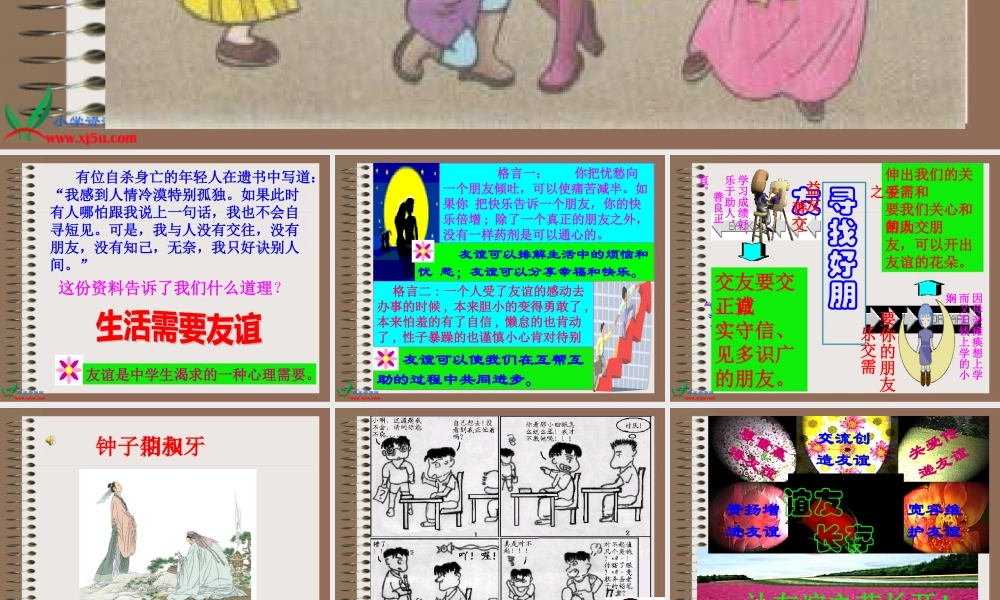 (鄂教版)五年级品德与社会下册课件_与友同行