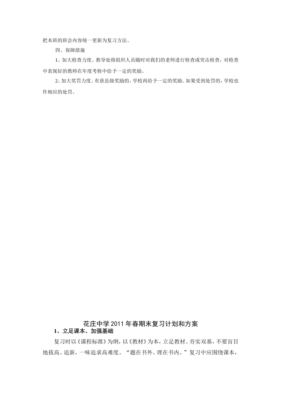 六(5)班2014年秋季学期期末复习计划_第3页