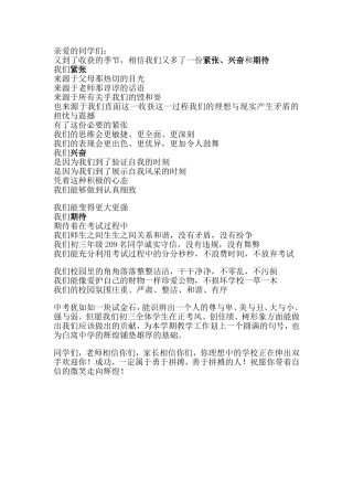 中考考前讲话