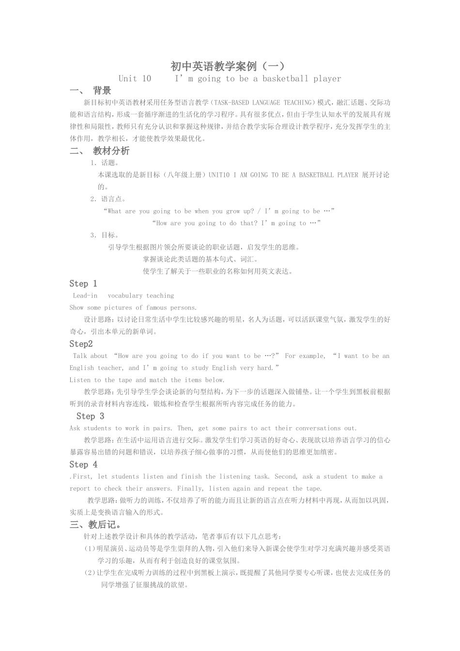 初中英语教学案例(一)_第1页