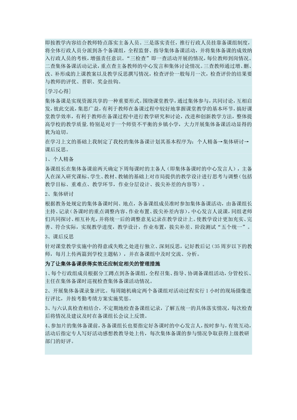 集体备课 (2)_第2页