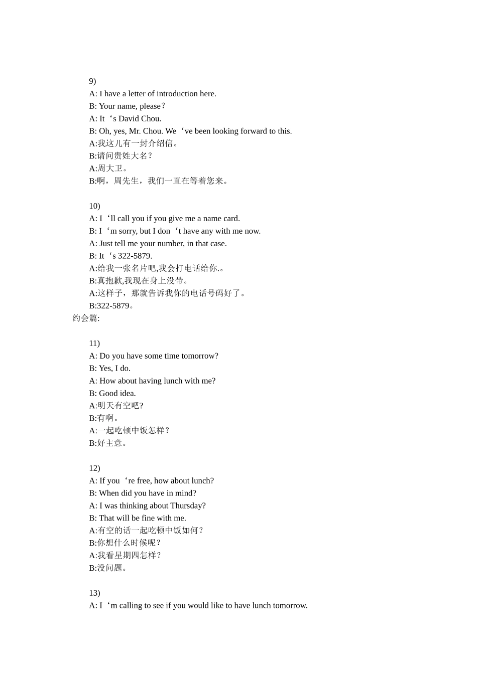 商务英语-用简单英语谈生意_第3页