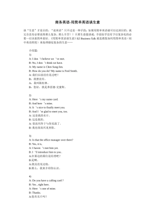 商务英语-用简单英语谈生意