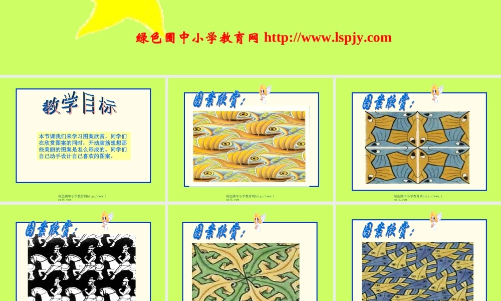 《图案欣赏》课件