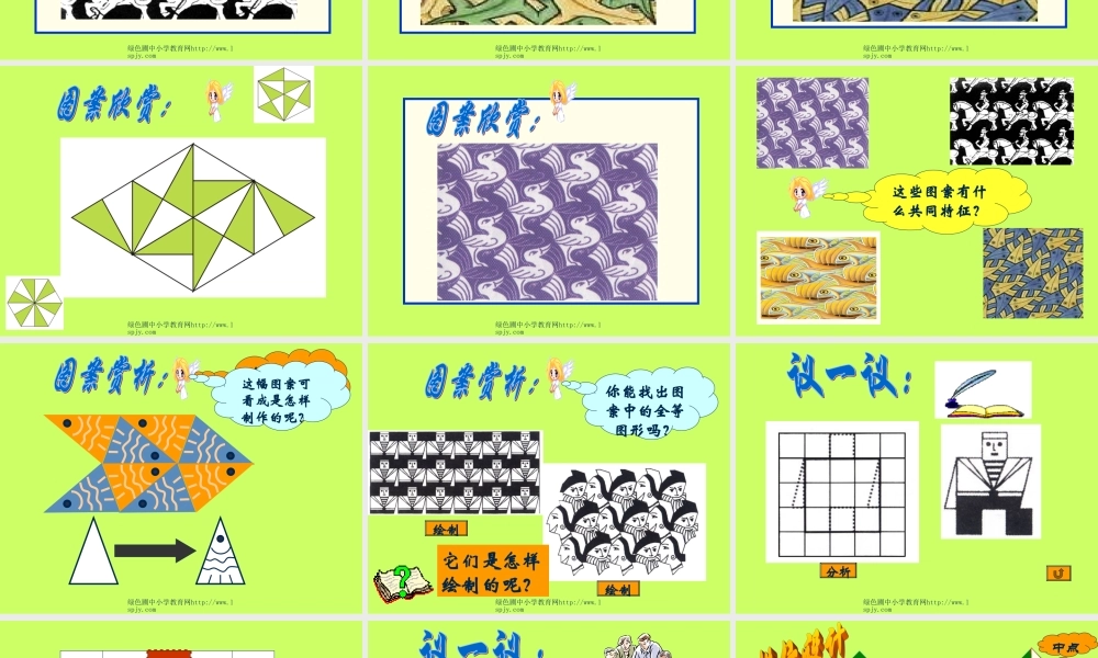 《图案欣赏》课件