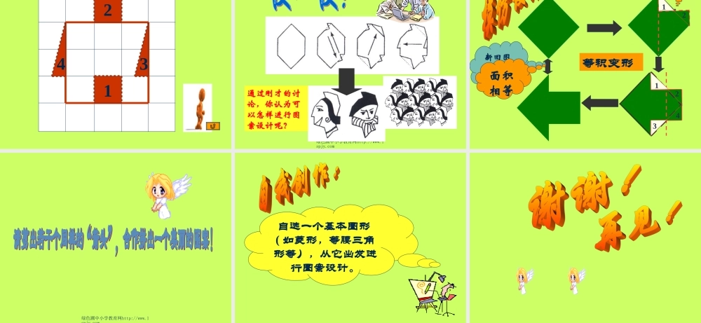 《图案欣赏》课件