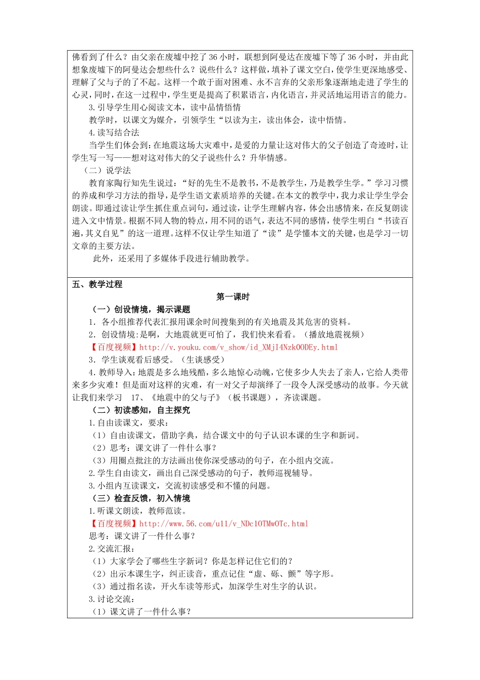 《地震中的父与子》教学设计 (3)_第2页