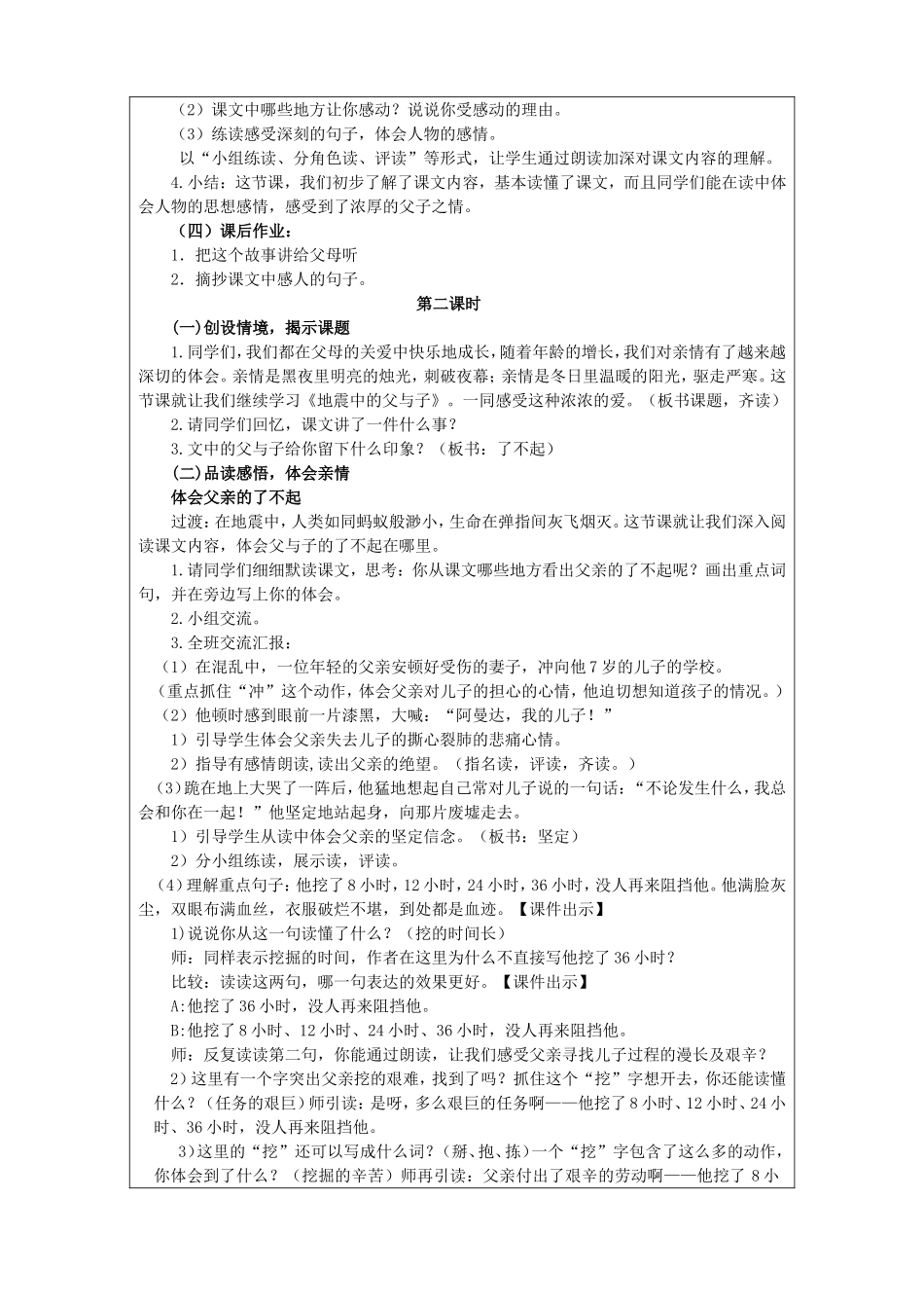 《地震中的父与子》教学设计 (3)_第3页