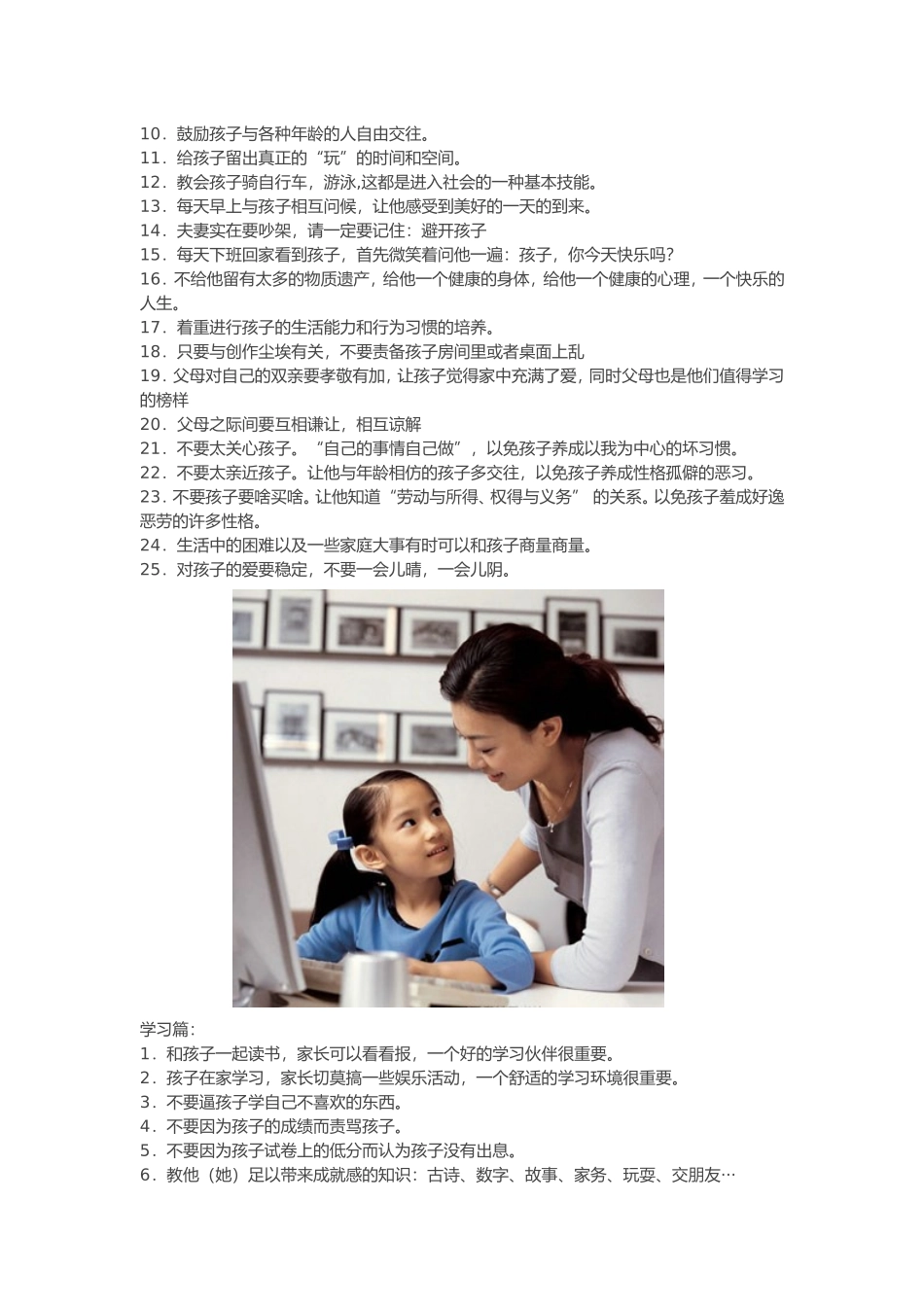 优秀孩子是这样培养的_第3页