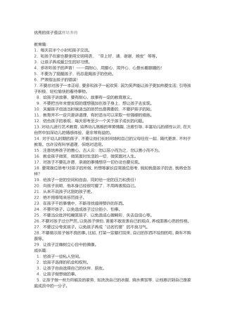 优秀孩子是这样培养的