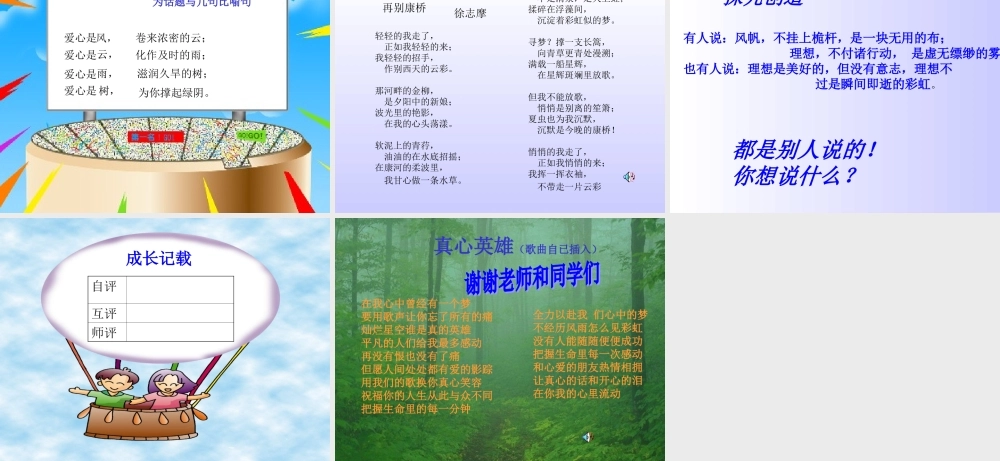 (理想)课件1 七年级语文上册第一单元(口语交际综合性学习这就是我)课件4套人教版