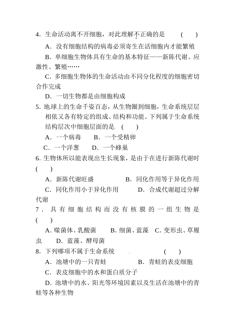 必修一第一二章单元题测试编题人姜艳君_第2页