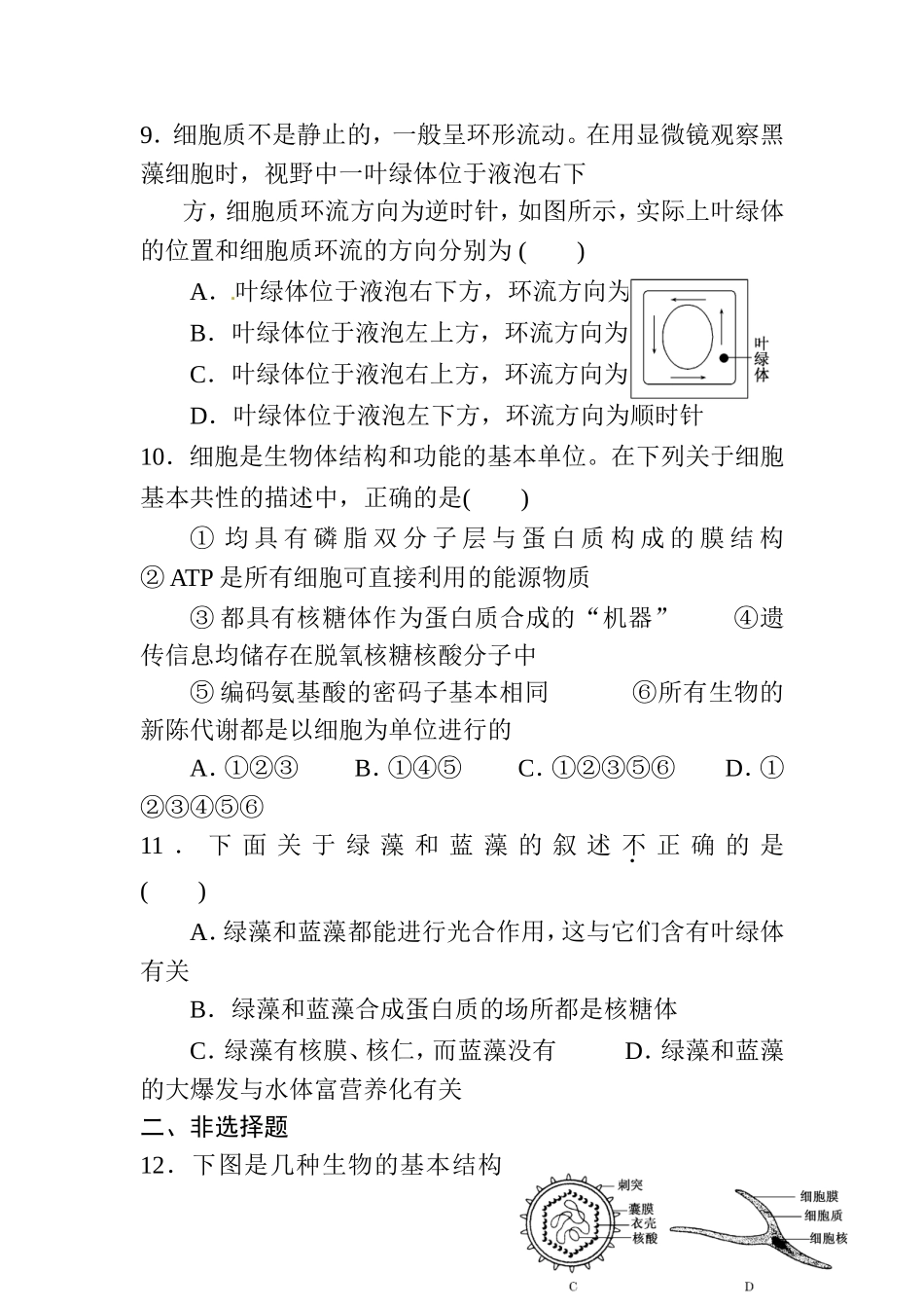 必修一第一二章单元题测试编题人姜艳君_第3页