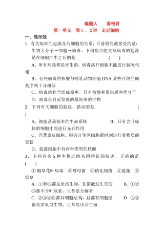 必修一第一二章单元题测试编题人姜艳君