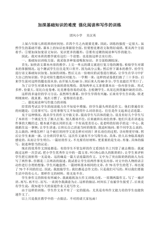 加深基础知识的难度强化阅读和写作的训练 (2)