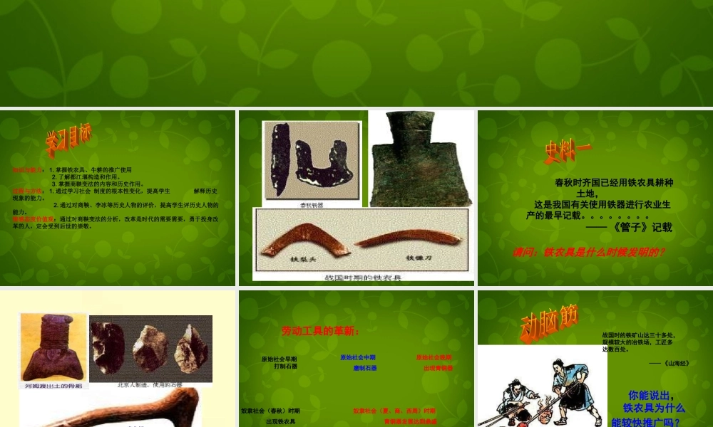 七年级历史上册 第7课 大变革的时代课件 新人教版 课件