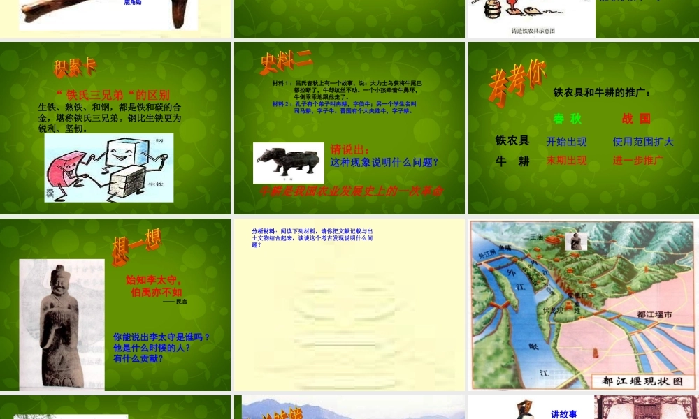 七年级历史上册 第7课 大变革的时代课件 新人教版 课件