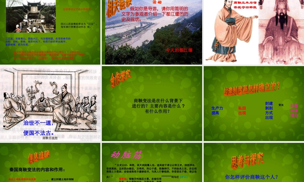 七年级历史上册 第7课 大变革的时代课件 新人教版 课件