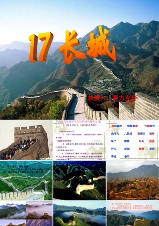 四年级语文上册第五组第二课时课件