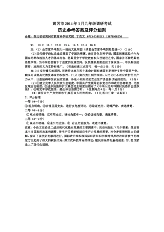 2014年3月九年级调研考试历史参考答案及评分细则