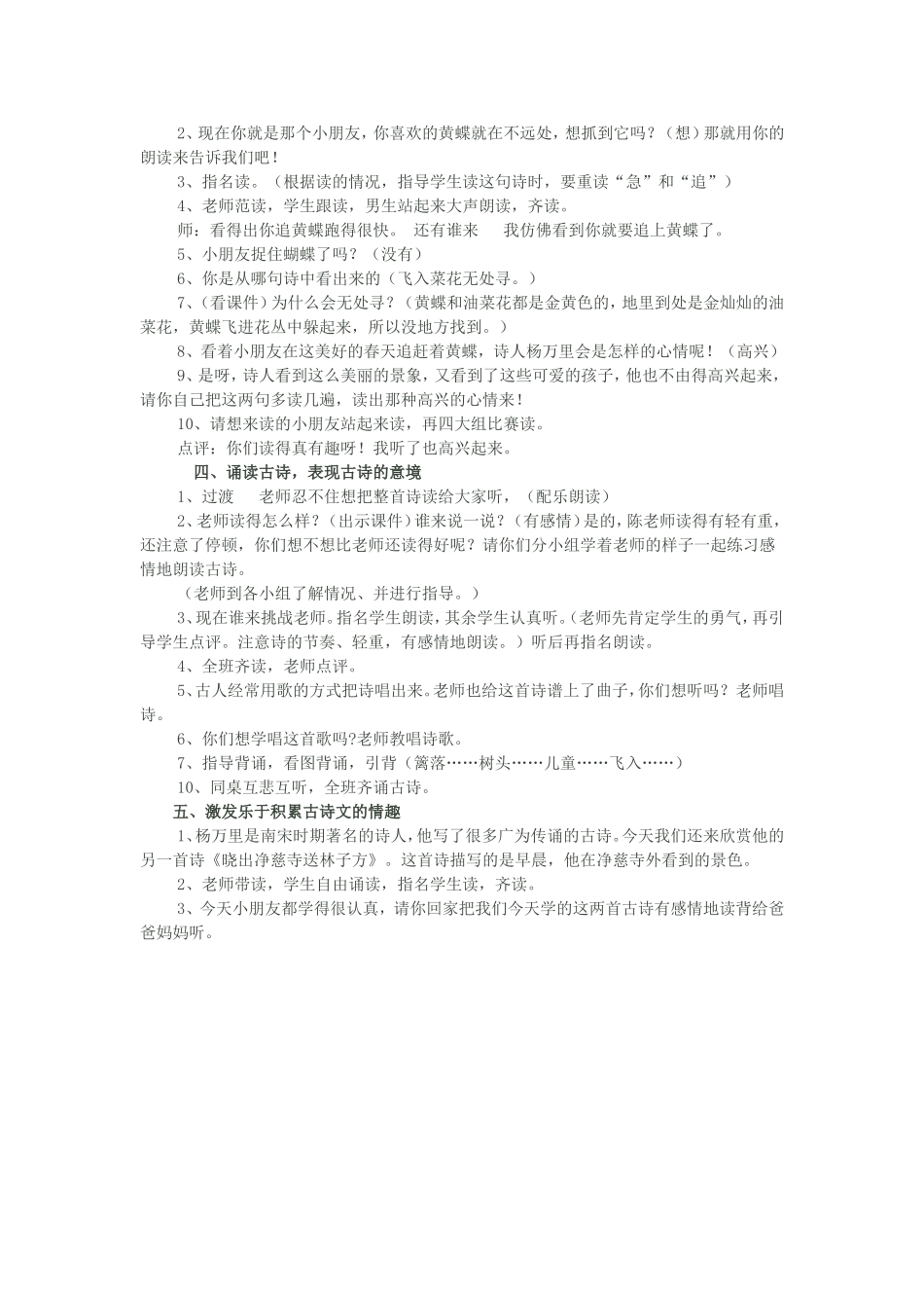 《宿新市徐公店》教学设计_第2页