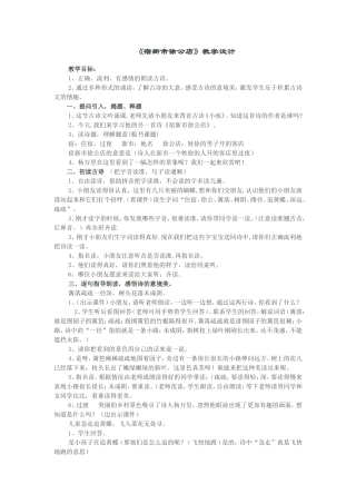《宿新市徐公店》教学设计