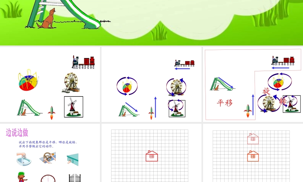小学二年级下册数学第三单元平移和旋转PPT课件1