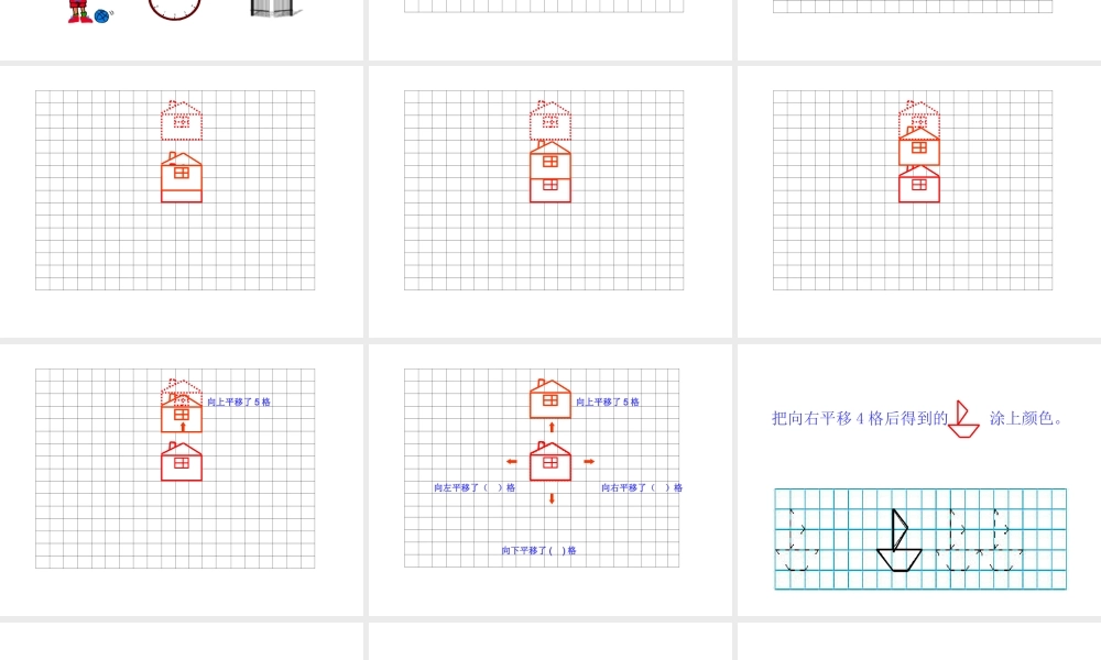 小学二年级下册数学第三单元平移和旋转PPT课件1