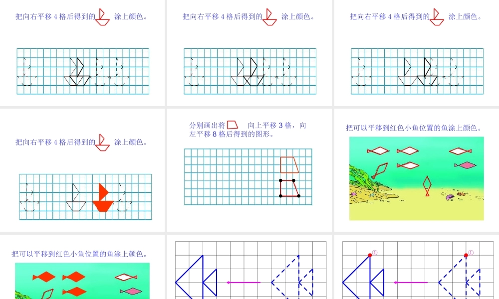 小学二年级下册数学第三单元平移和旋转PPT课件1
