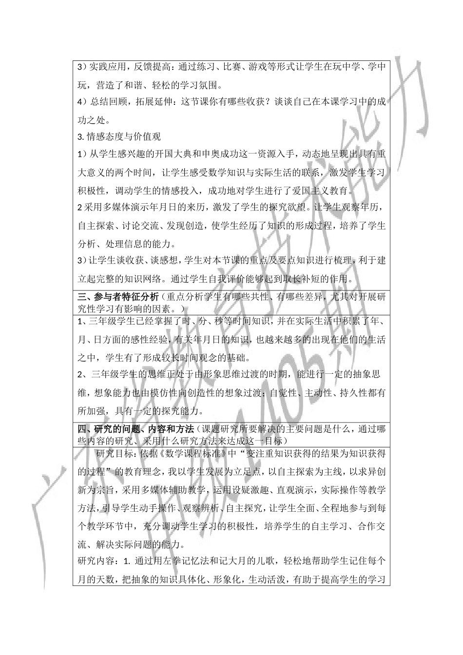 《年、月、日》研究性学习设计方案_第2页