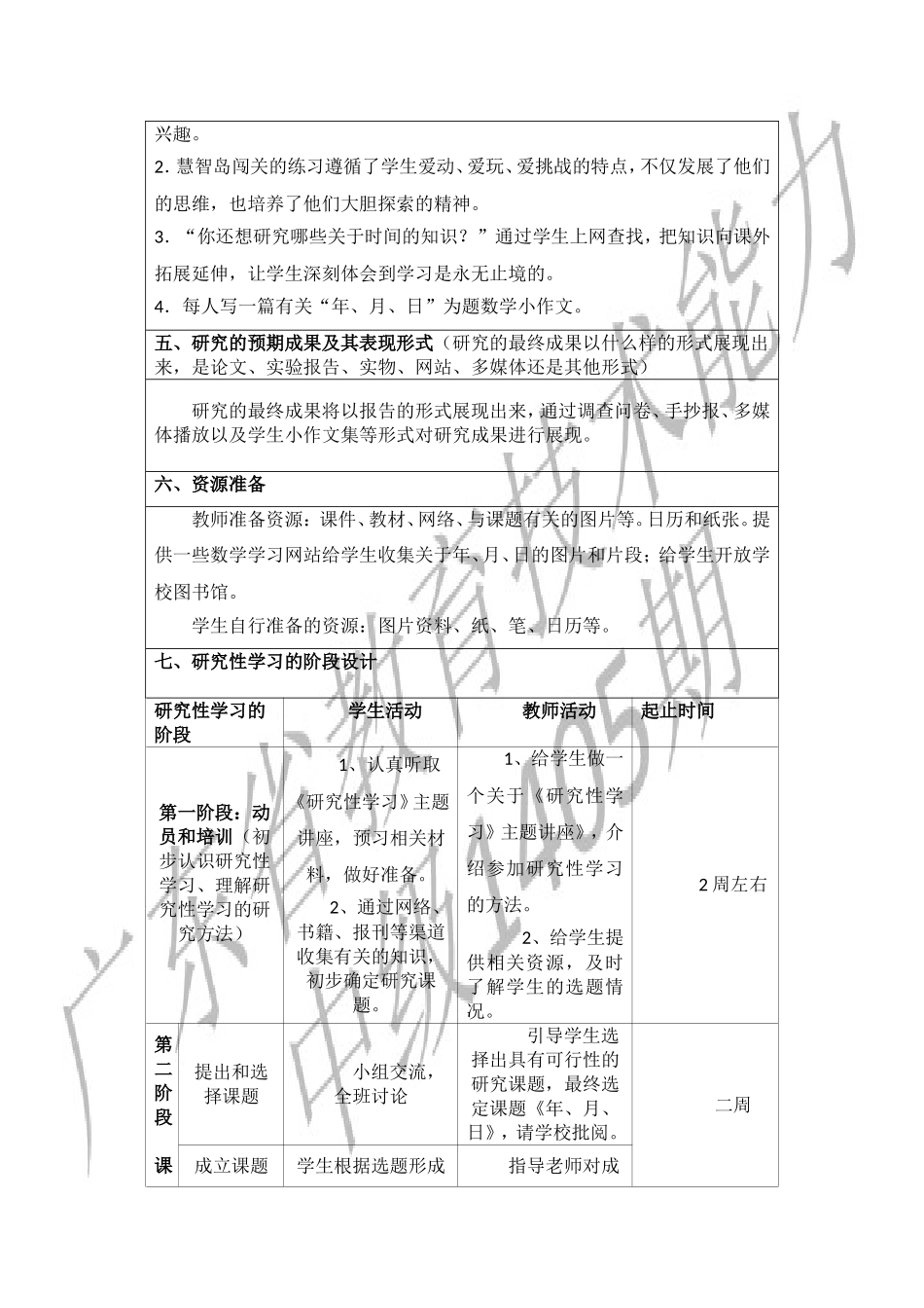 《年、月、日》研究性学习设计方案_第3页